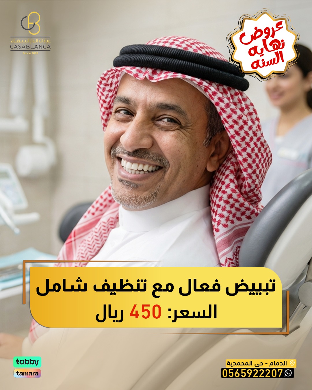 تبييض الاسنان + تنظيف